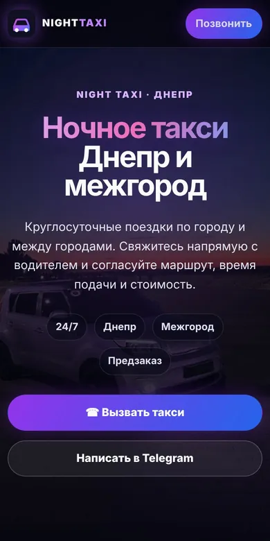 Сайт Night Taxi на телефоне
